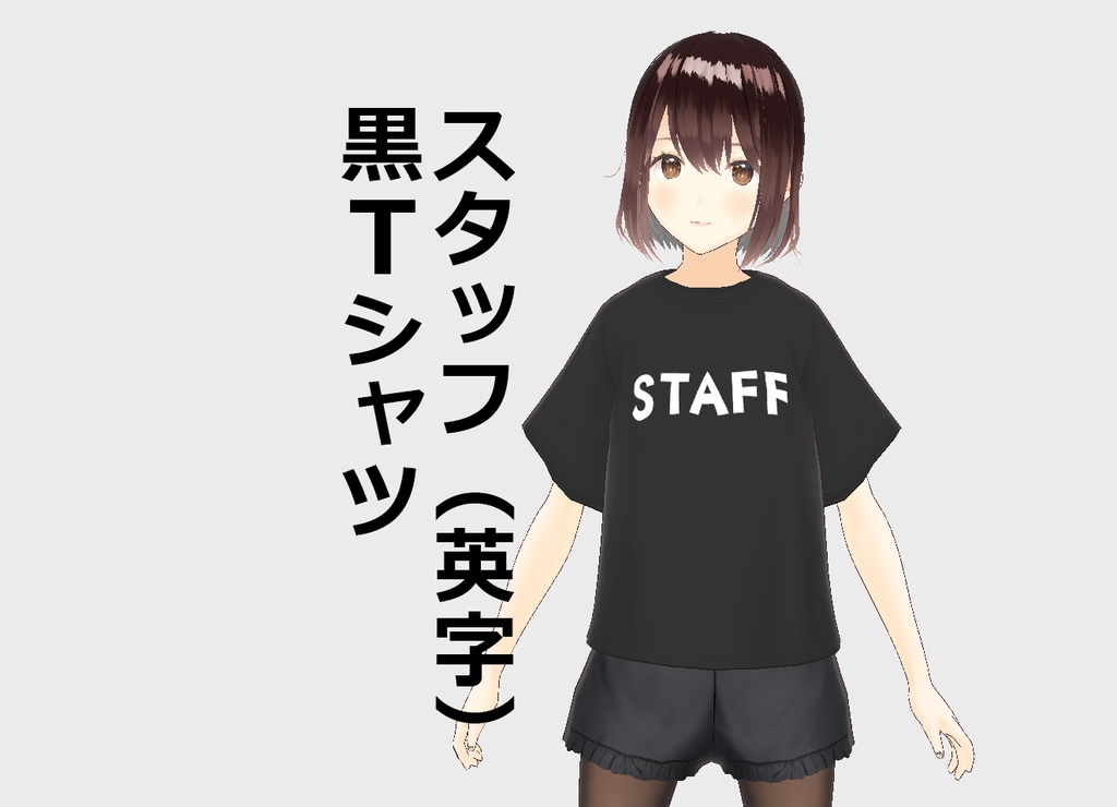 [アバター衣装] ”スタッフ”Tシャツ（英字/黒） / #VRoid 正式版