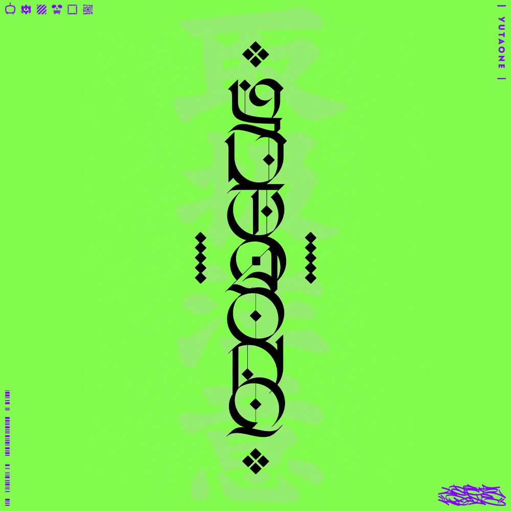 ティアドロップメロディ|TeardropMelody|ゆうたONEフォント™︎