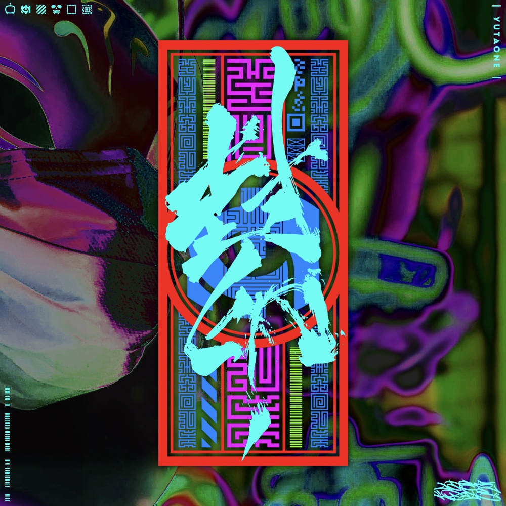 ナインマットスクリプト|NineMatScript|ゆうたONEフォント™︎