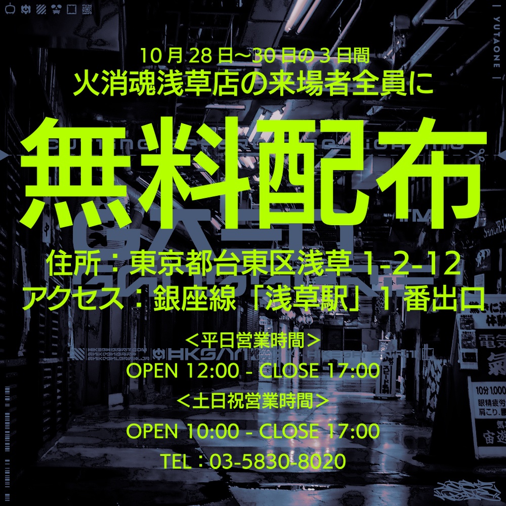 ガエンサンセリフ|火消魂コラボ|ゆうたONEフォント™︎