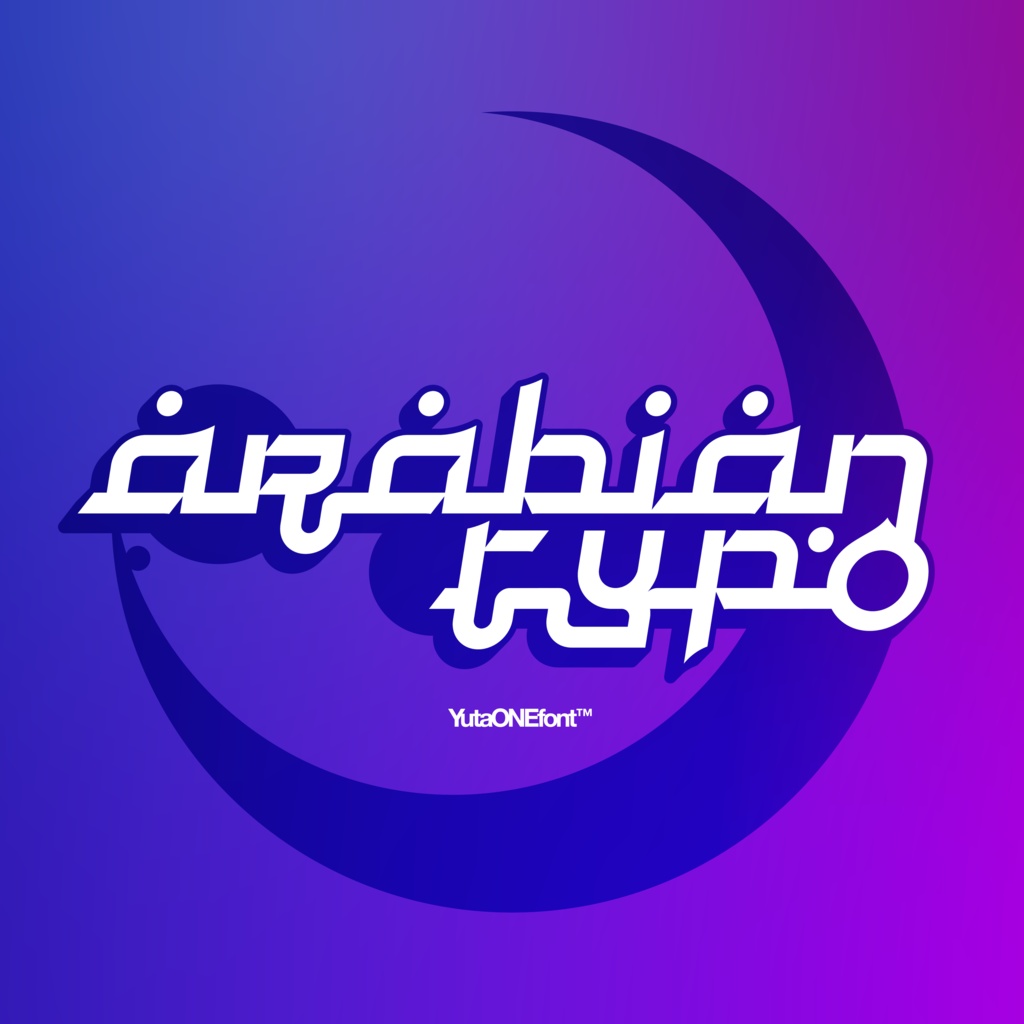 アラビアンタイポ|ArabianTypo|ゆうたONEフォント™︎