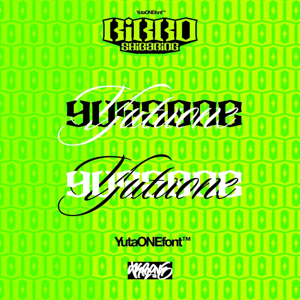 キッコーシバリン|KikkoShibaring|ゆうたONEフォント™︎