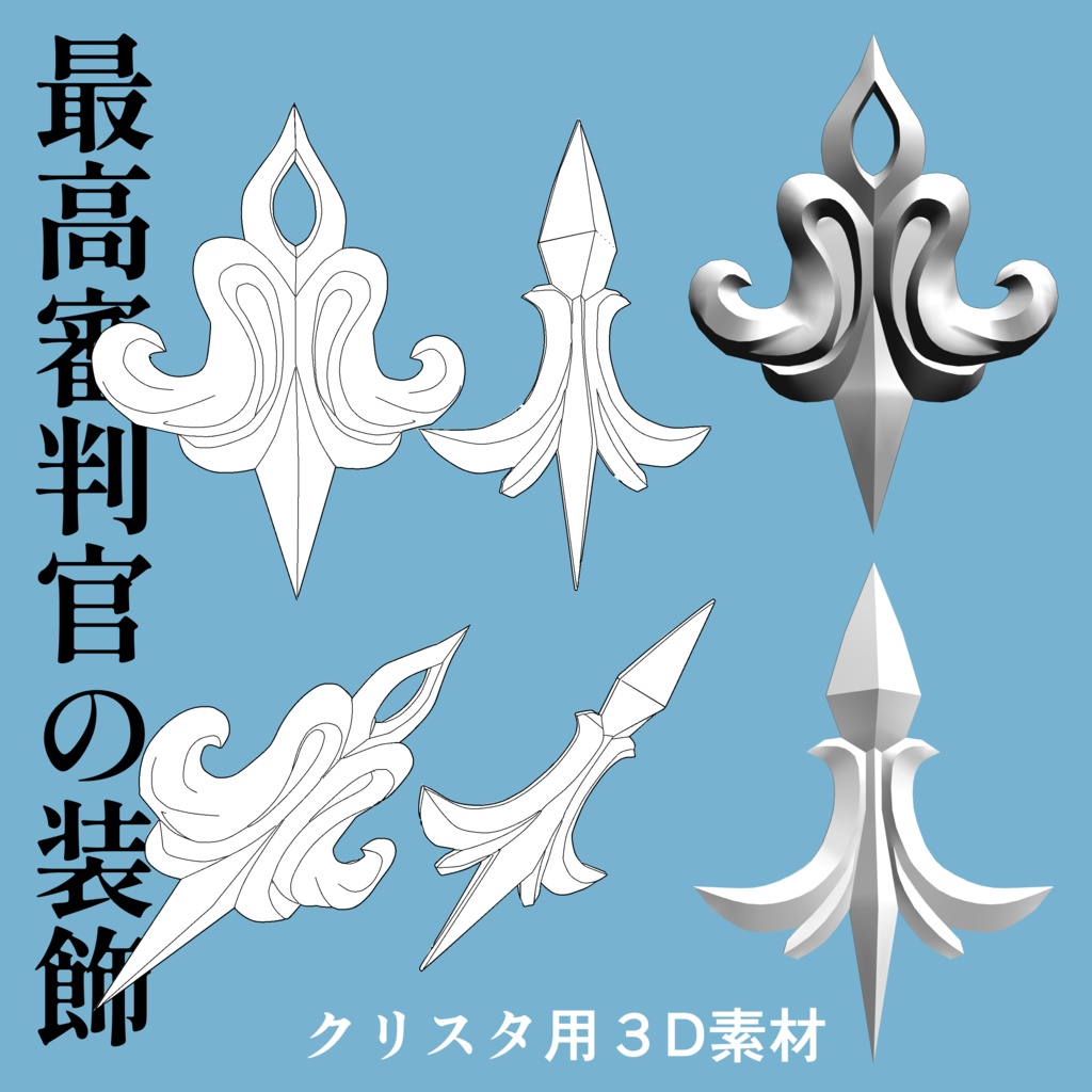 最高審判官の装飾