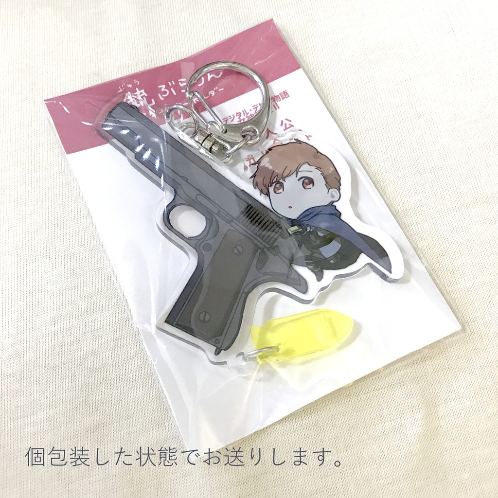 銃ぶらりんアクリルキーホルダー - asabukuro - BOOTH