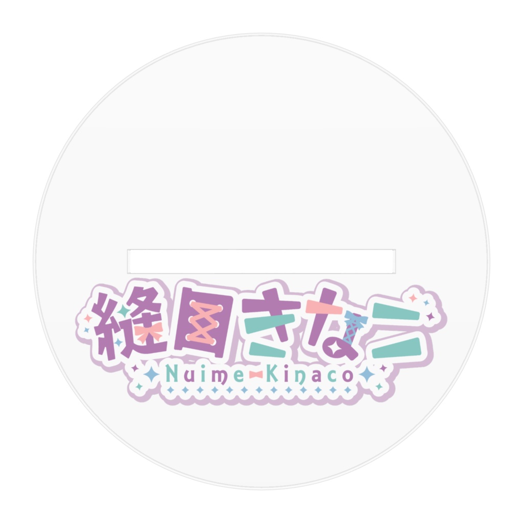 公開中 アクリルスタンド【縫目きなこ】ー夏モデルー