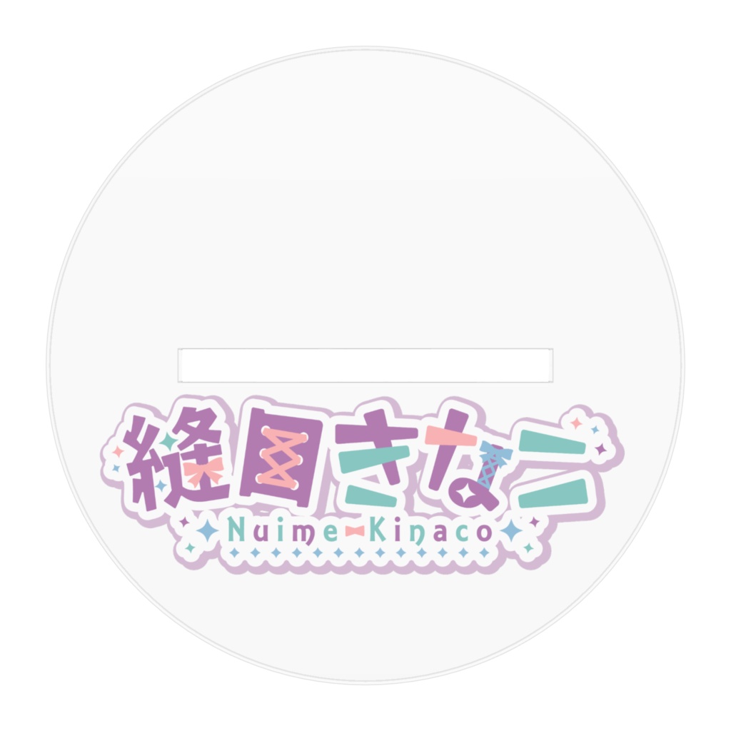 縫目きなこお誕生日記念アクリルスタンド2022