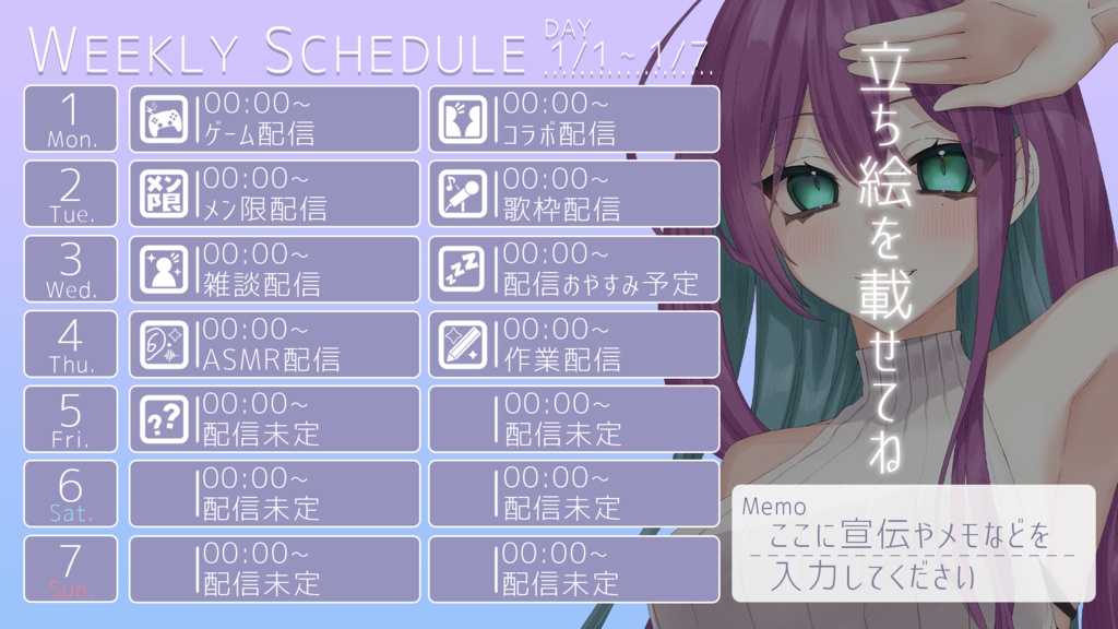 【無料】Vtuberさん向け週予定表素材【カラバリなし】