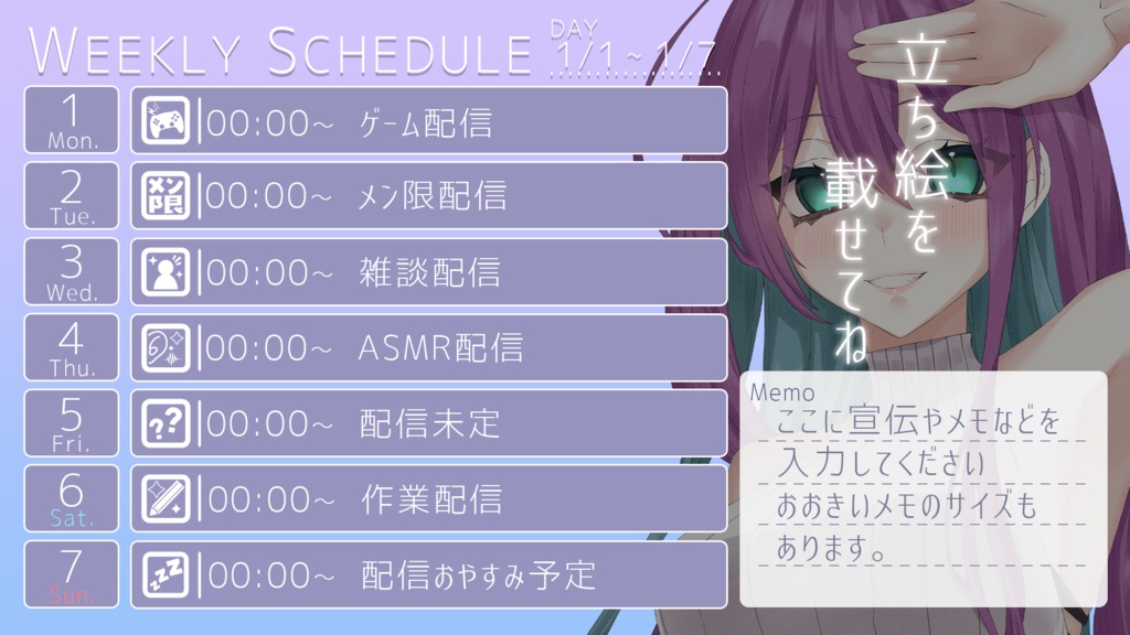 【無料】Vtuberさん向け週予定表素材【カラバリなし】