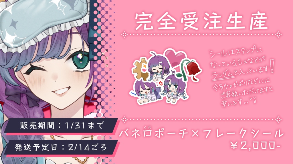 バネ口ポーチ×フレークシールセット(受注生産)【縫目きなこ】