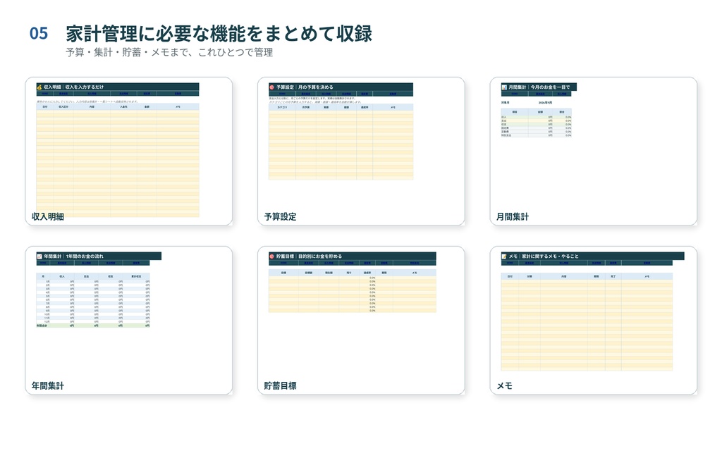 家計まるごと管理Excel