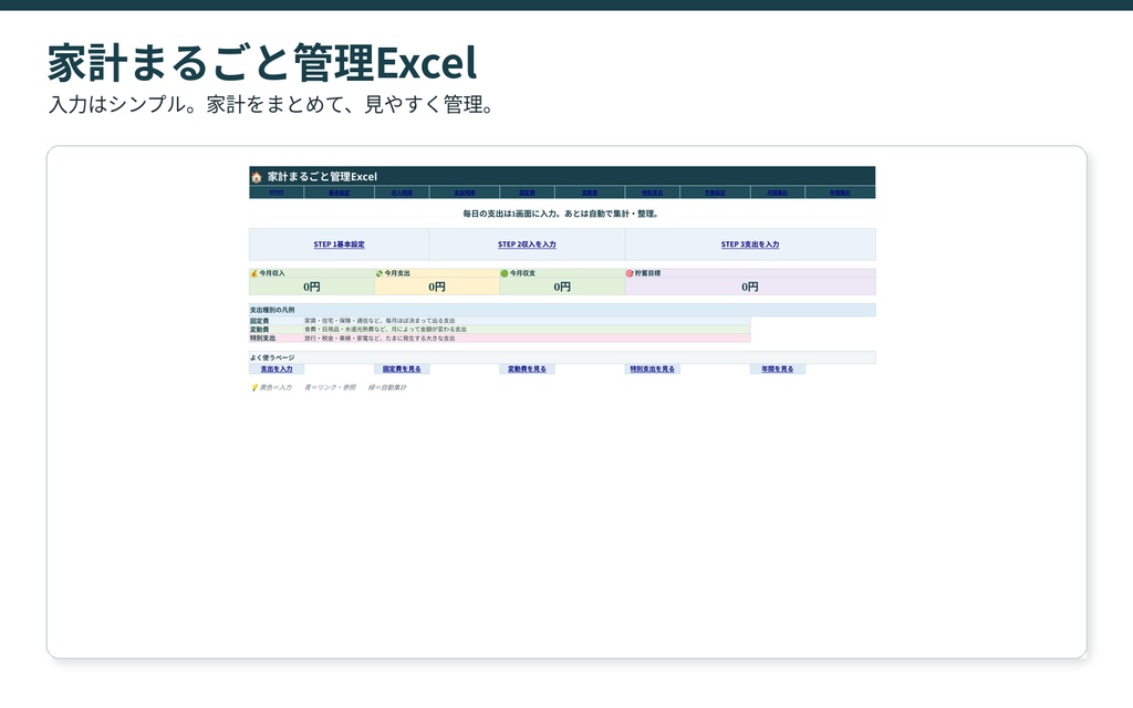 家計まるごと管理Excel