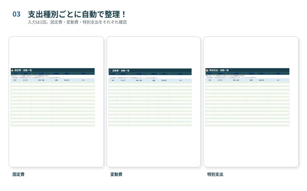 家計まるごと管理Excel
