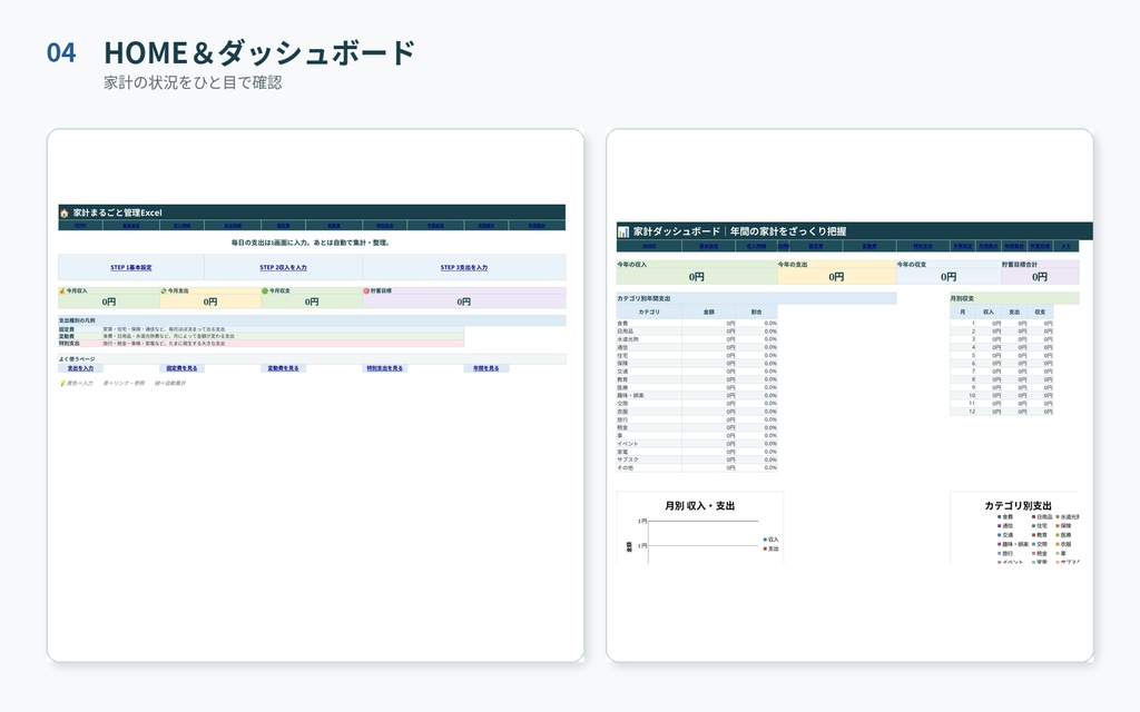 家計まるごと管理Excel