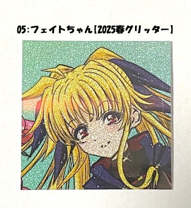 フェイトちゃん 自作シール(7日以内に発送)