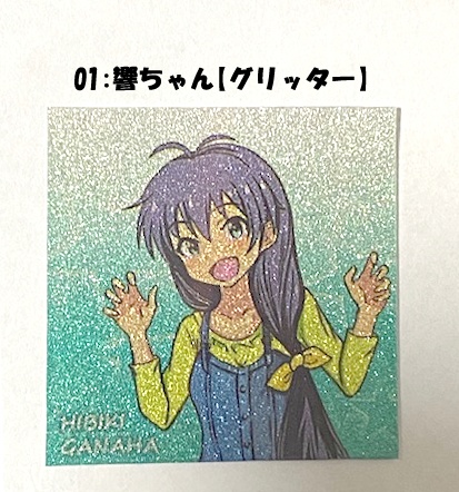 我那覇響ちゃん 自作シール(7日以内に発送)