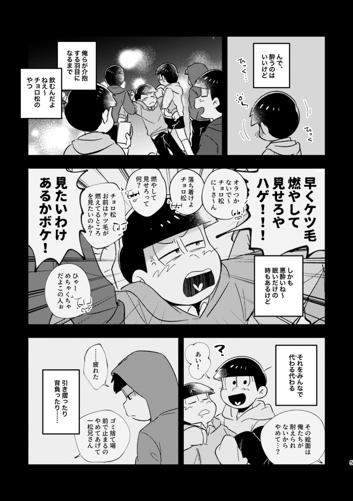 酩酊スペクタクル