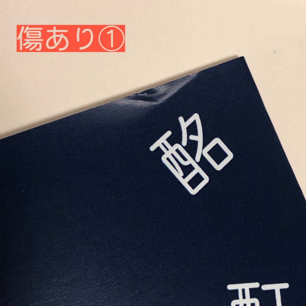 酩酊スペクタクル