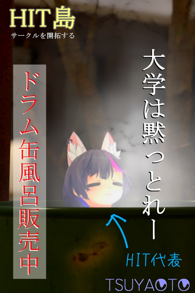 【オリジナル】ドラム缶風呂 3Dモデル