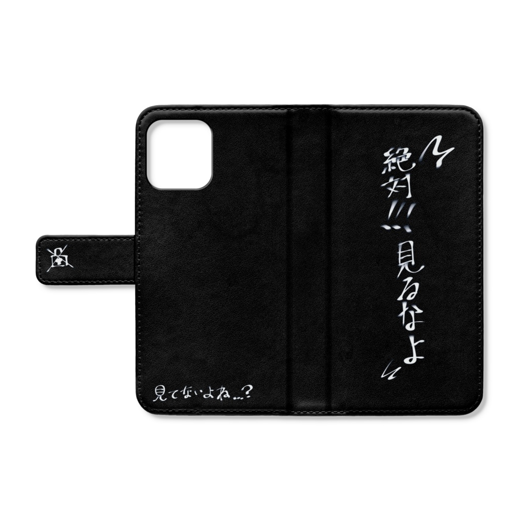 もう絶対に見られない！？スマホケース