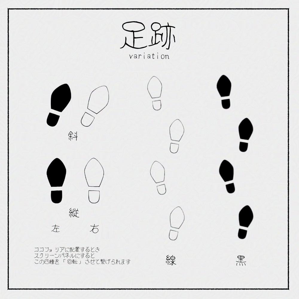 【無料/投げ銭おまけ】街並と足跡