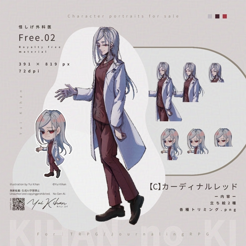 【無料有/商用可セット有】フリー立ち絵02|怪しげ外科医