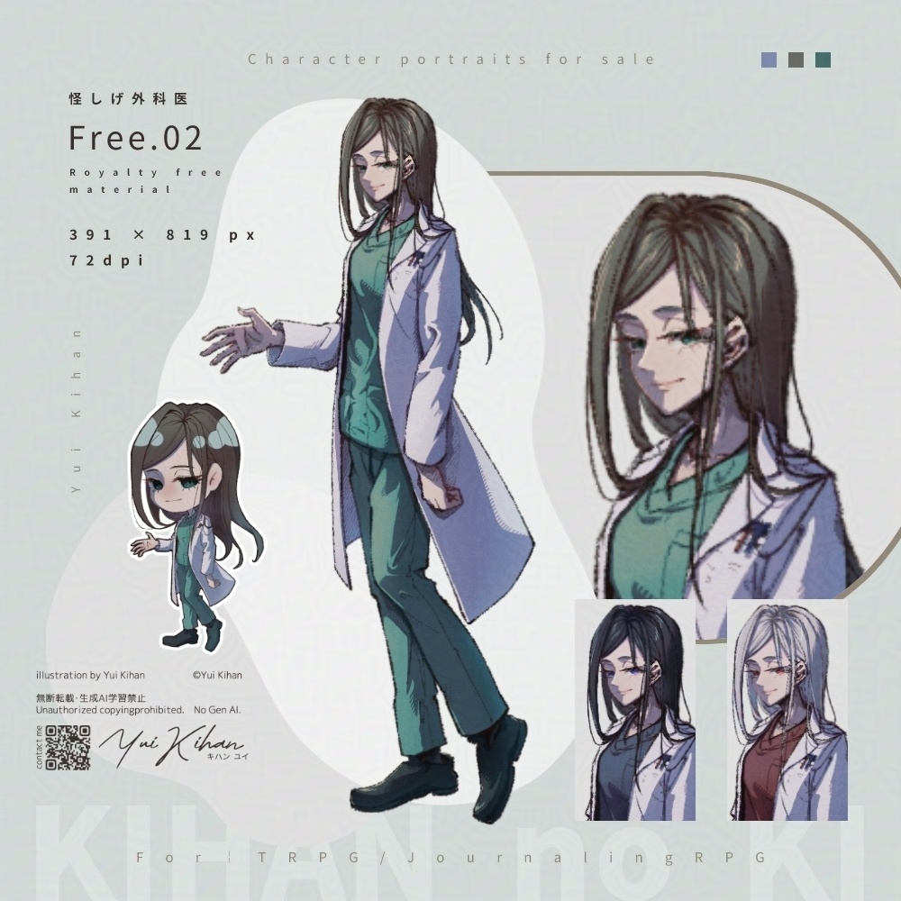 【無料有/商用可セット有】フリー立ち絵02｜怪しげ外科医