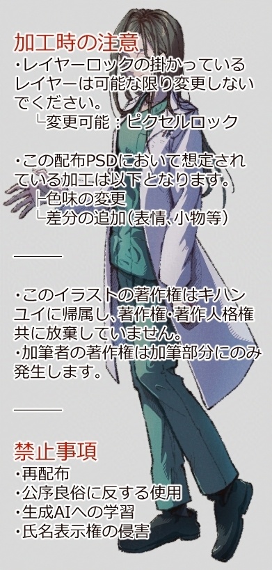 【無料有/商用可セット有】フリー立ち絵02|怪しげ外科医