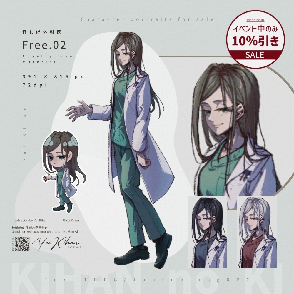 【無料有/商用可セット有】フリー立ち絵02｜怪しげ外科医