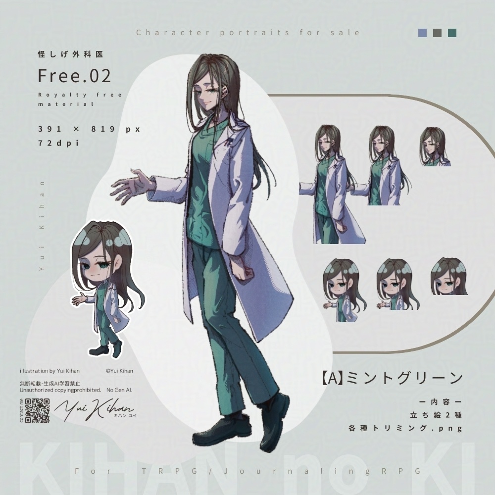 【無料有/商用可セット有】フリー立ち絵02|怪しげ外科医