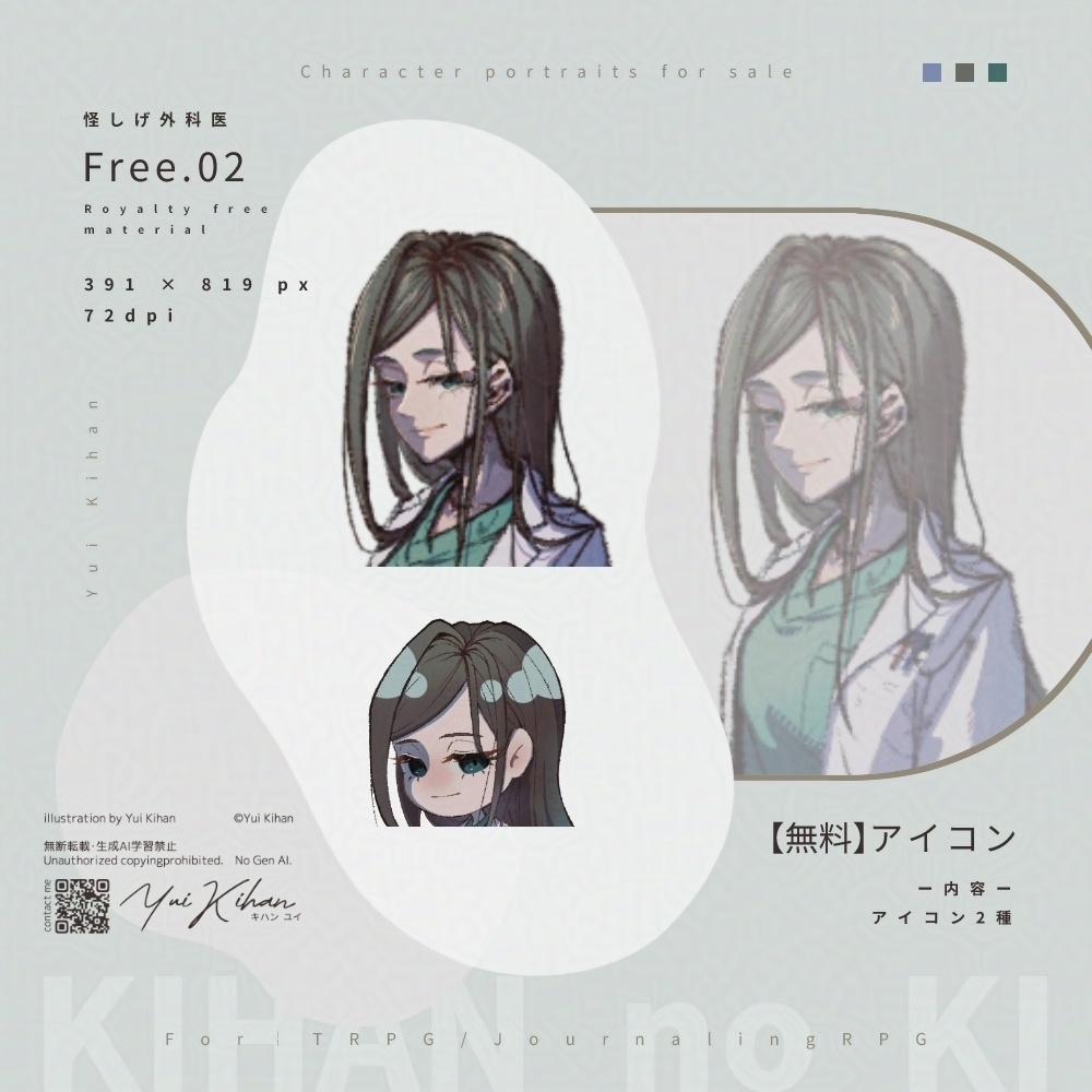 【無料有/商用可セット有】フリー立ち絵02|怪しげ外科医