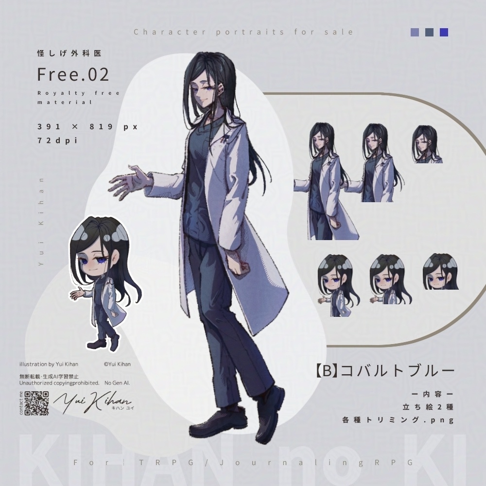 【無料有/商用可セット有】フリー立ち絵02|怪しげ外科医