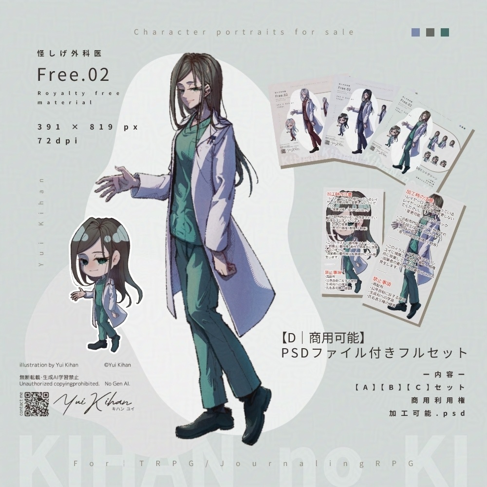 【無料有/商用可セット有】フリー立ち絵02|怪しげ外科医
