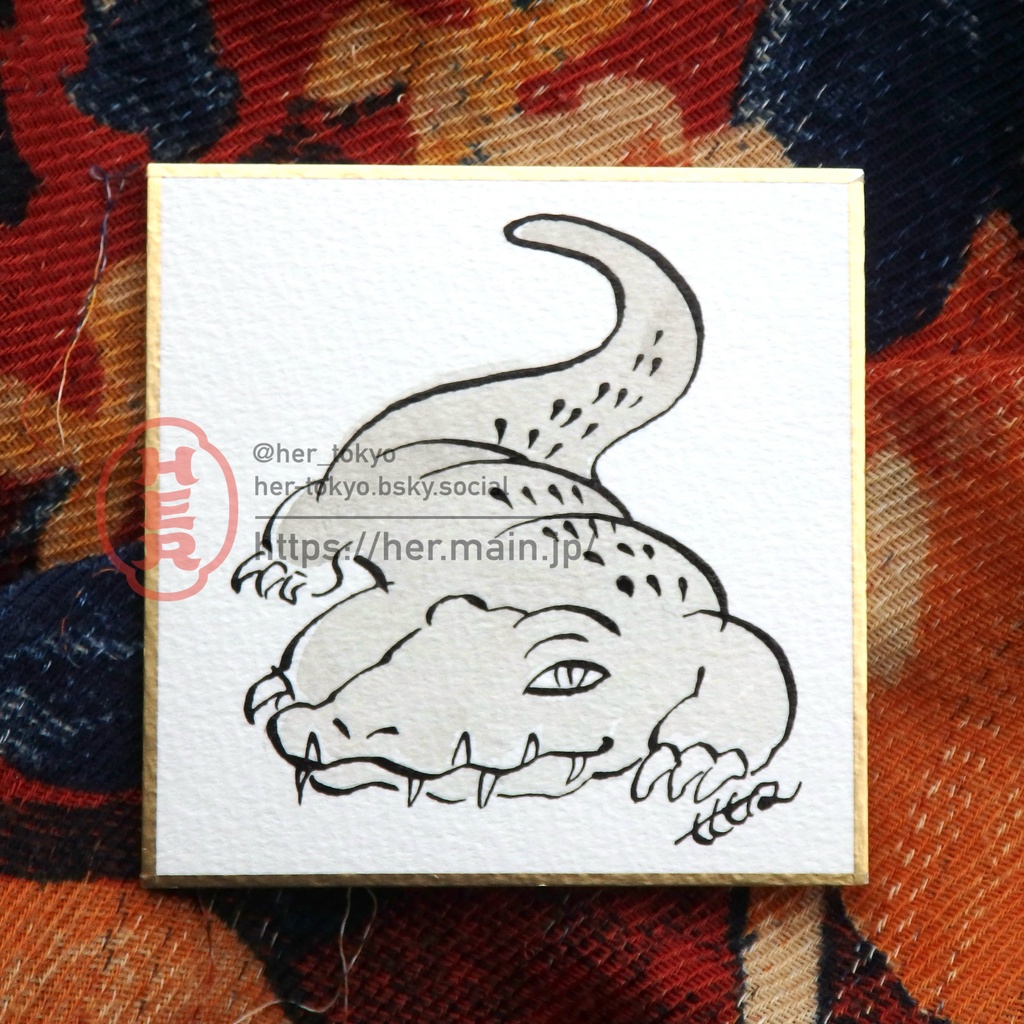 豆色紙 / 鰐（原画）