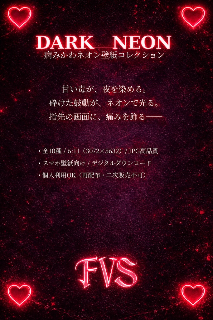 ゴシック毒かわ壁紙10枚セット|Sweet Poison Wallpaper Pack