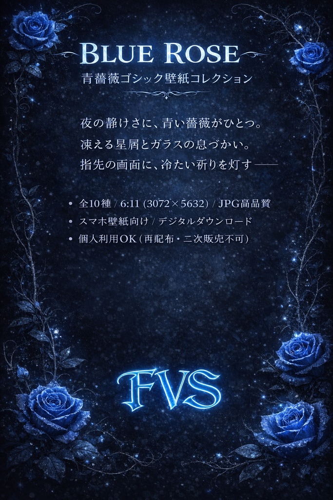 Blue Rose Gothic|青薔薇ゴシック壁紙コレクション(10枚)