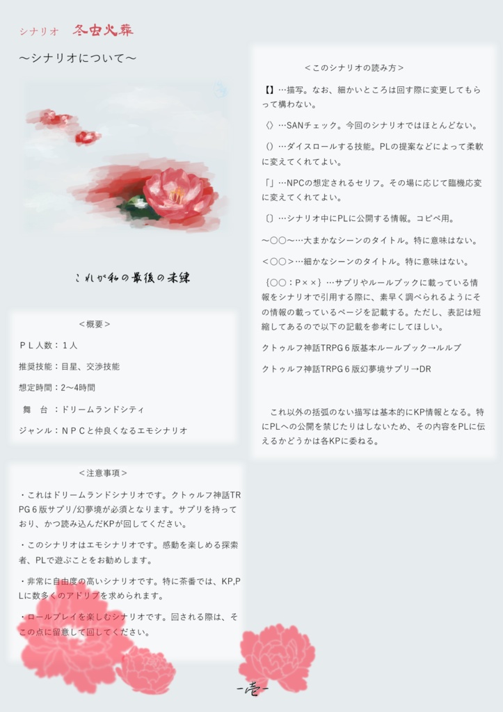 CoCシナリオ 冬虫火葬