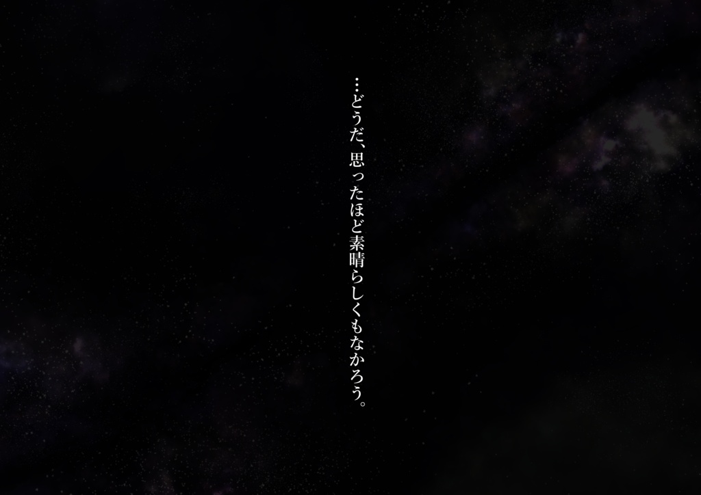 CoCシナリオ 星石(セイセキ)