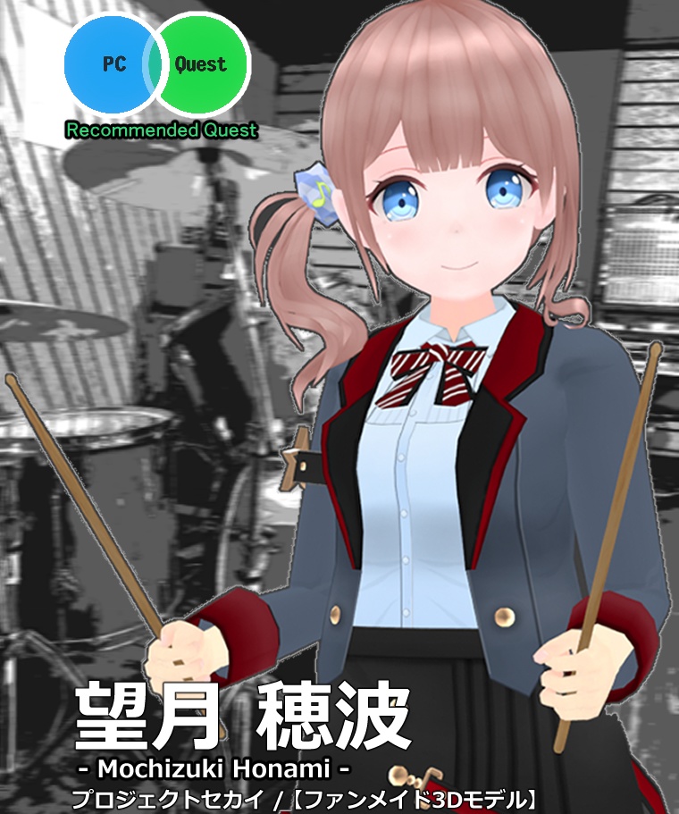【完全無料配布中】Quest対応（VRChat用）3Dモデル /  望月 穂波