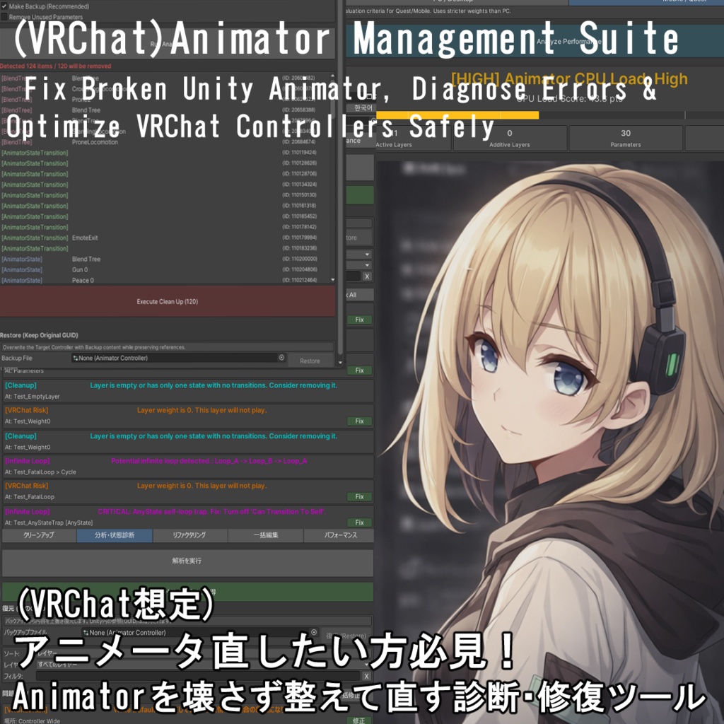 (VRChat) Animator Management Suite (AMS)｜Animatorを壊さず整える診断・修復ツール