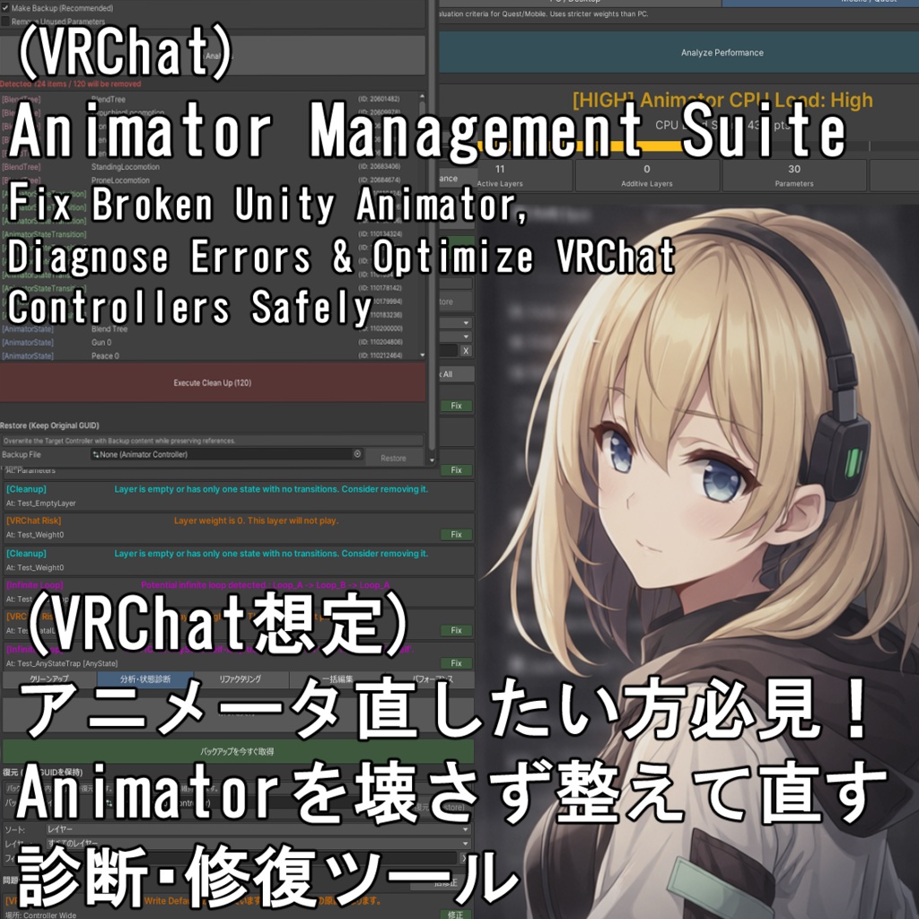 (VRChat) Animator Management Suite (AMS)|Animatorを壊さず整える診断・修復ツール
