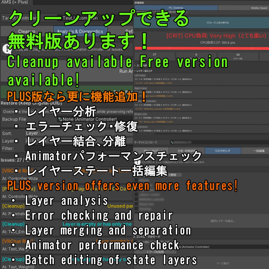 (VRChat) Animator Management Suite (AMS)|Animatorを壊さず整える診断・修復ツール