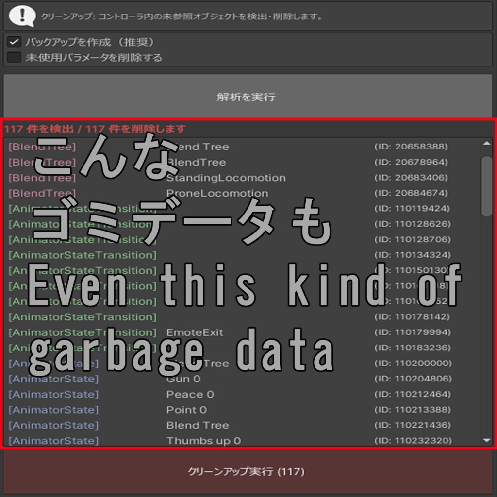(VRChat) 無料版 Animator Management Suite (AMS)|Animatorを壊さず整える診断・修復ツール