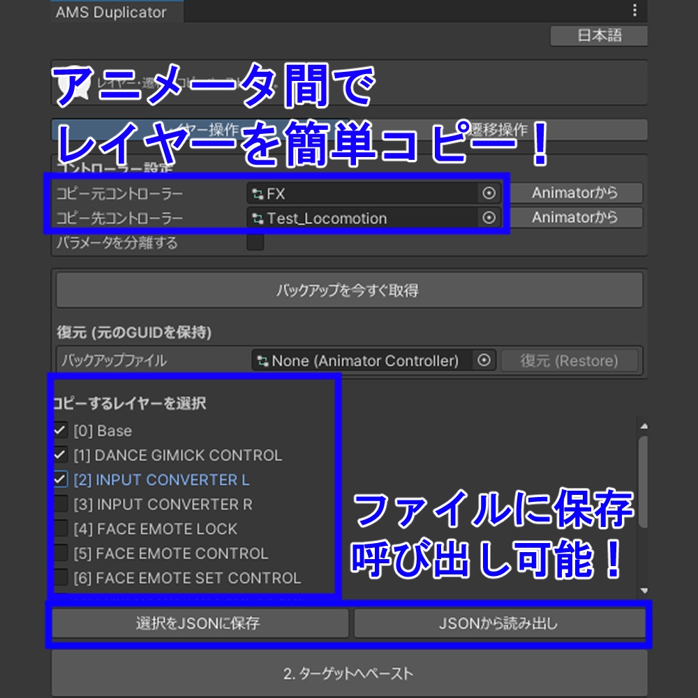 (VRChat) レイヤーと遷移を簡単コピーペースト! AMS Duplicator