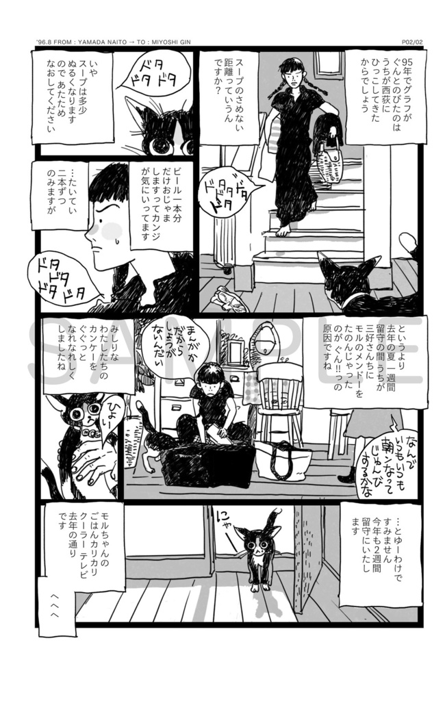 三好銀・やまだないと/FAXPRESS