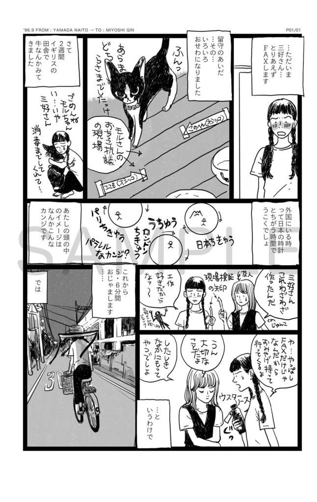 三好銀・やまだないと/FAXPRESS