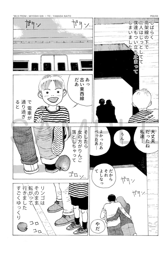 三好銀・やまだないと/FAXPRESS