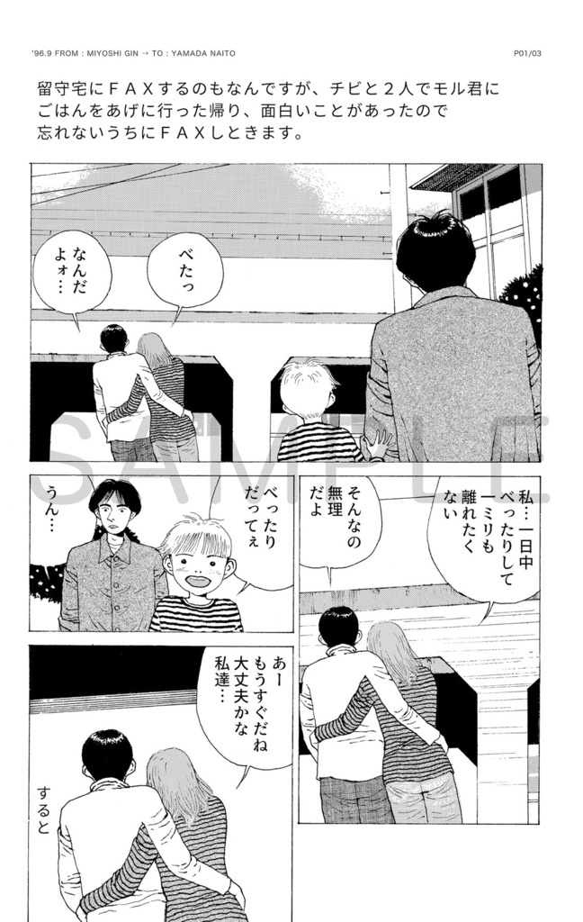 三好銀・やまだないと/FAXPRESS
