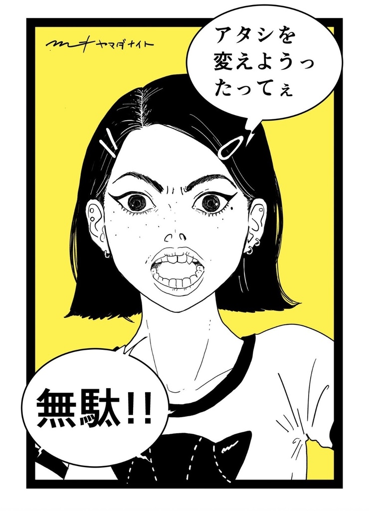 やまだないと/リソグラフ『YOUNGFOLK 東京決戦』