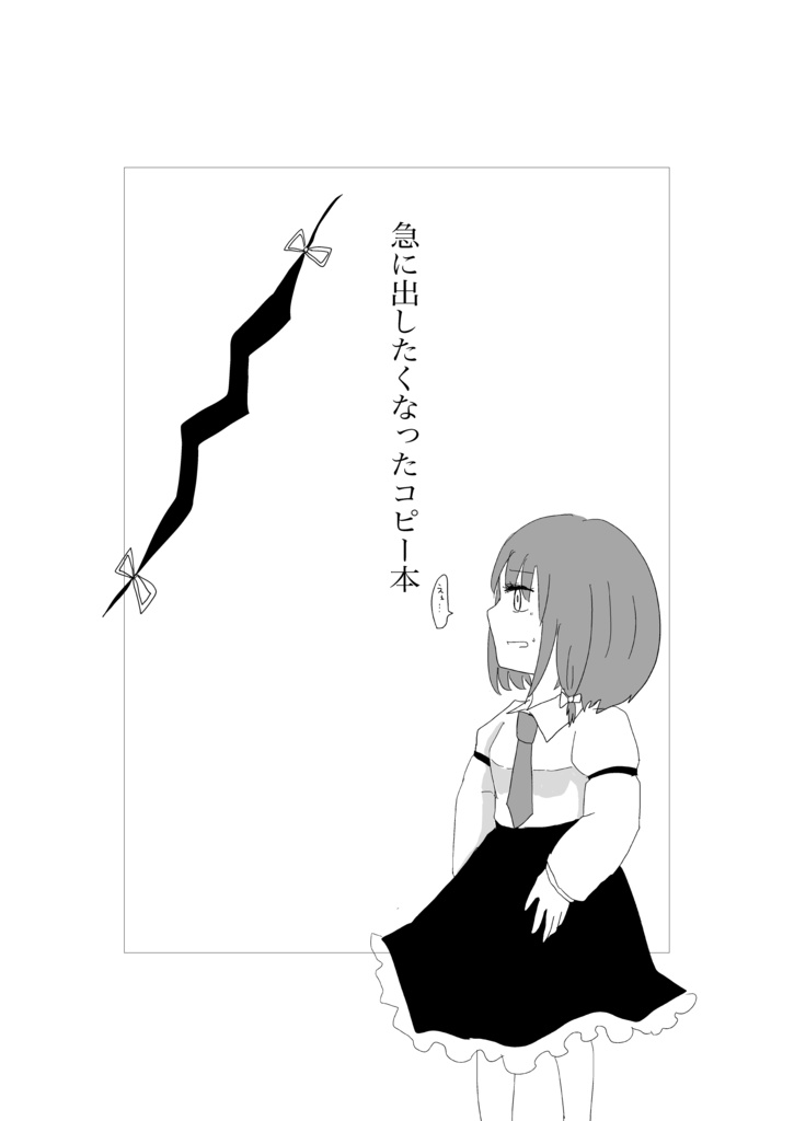 急に出したくなったコピー本/蓮メリが温泉に行く話