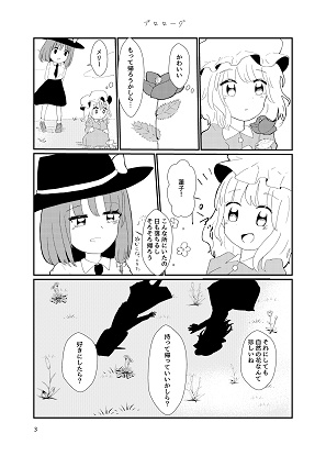 花に焦がれて